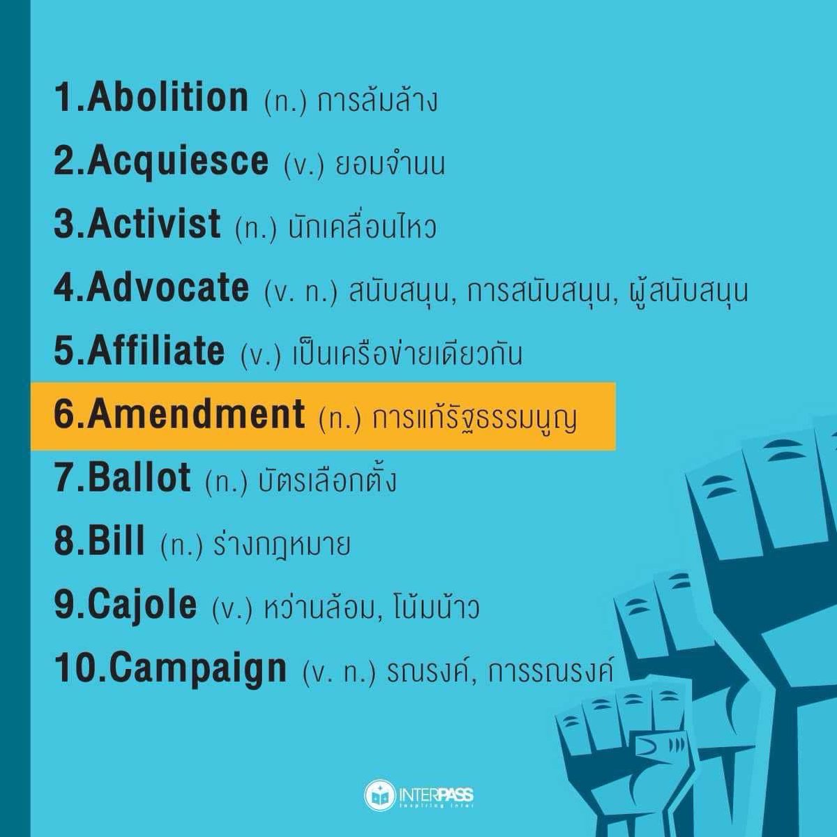 InterPass_th's tweet photo. 💥 30 ศัพท์ SAT ออกสอบแน่!
Passage about Politics🧐✨

📝 ใครลงสอบ SAT รอบ Aug ไว้แล้วสนามสอบยังไม่เลื่อน มาเตรียมตัว ท่องศัพท์เกี่ยวกับ Politics ที่มักออกบ่อยๆ ใน Reading Passage กันค่า☺️👇🏻 https://t.co/Qt02VPfJ9W