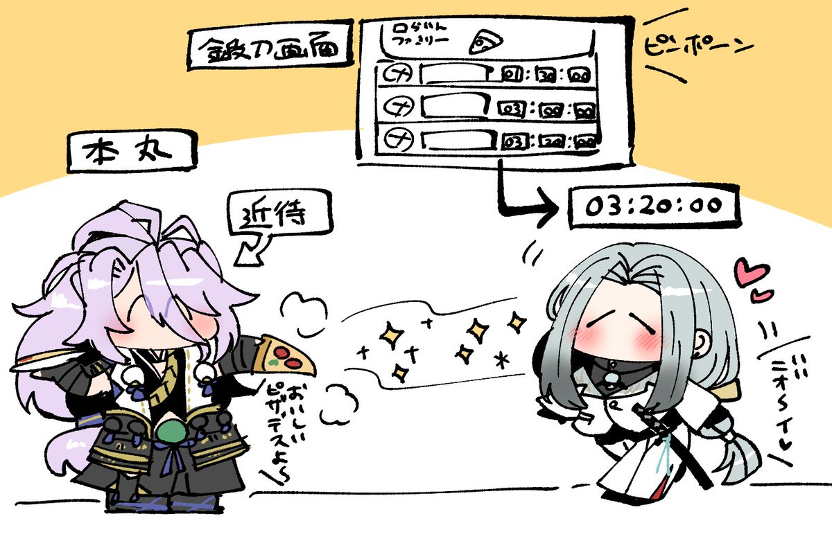 弊本丸の姫ちゃん様、ファミリーからピザ焼いたよラインが届いた時に近侍の極まさくんに鍛刀してもらったらやってきたので、もしかしたらピザにつられたのかもしれないね🍕 