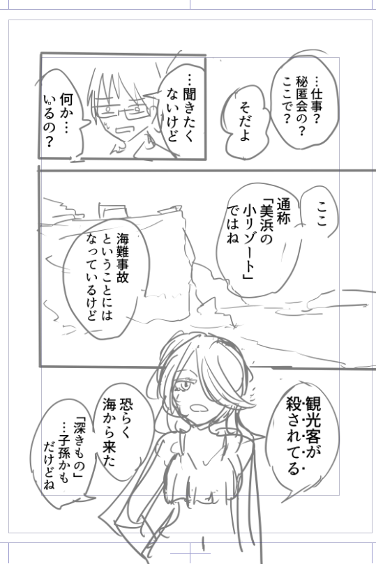 探偵漫画ep3、短い話にしたつもりなのに新キャラぶち込んだせいか普通に長くなりそう 