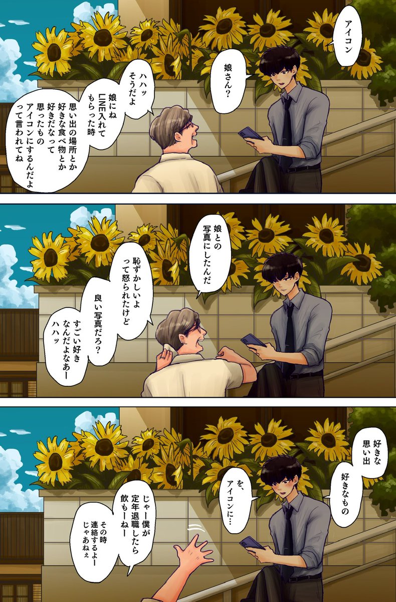 彼女がデートした時の写真を Lineのアイコンにしてくれました 池田ルイ Rui Ikedaの漫画