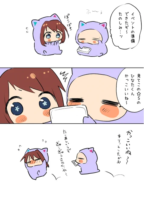 照れさせ 