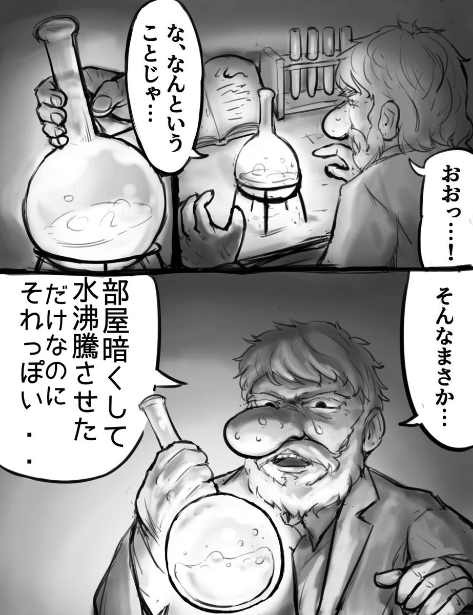 こんな簡単なことで？部屋を暗くして水を沸騰させるとそれっぽく見えるwww