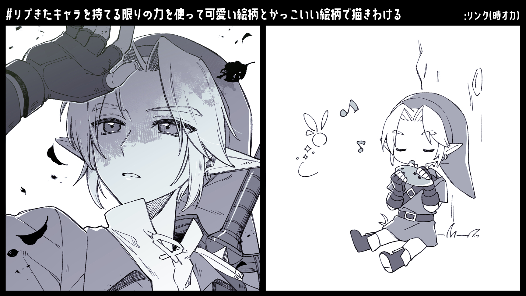 ごし ｹﾞｰﾑ垢 リプきたキャラを持てる限りの力を使って可愛い絵柄とかっこいい絵柄で描きわける リンク 時のオカリナ T Co Tcq93jujlf Twitter