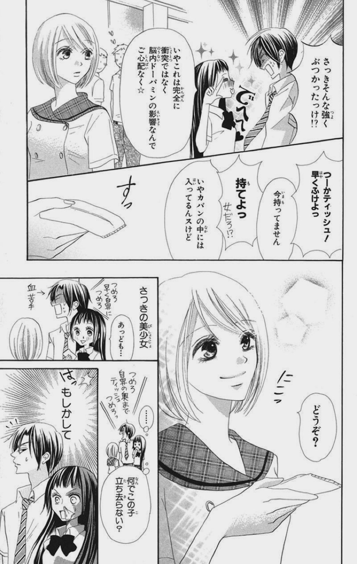 辻田りり子 オタガールと推しキャラ激似ボーイ 10 10 ラブコメ 少女漫画 漫画が読めるハッシュタグ 花とゆめコミック 不思議な温度で という読切集に入っていますので よろしければぜひ T Co J5ik4jlog9 Twitter