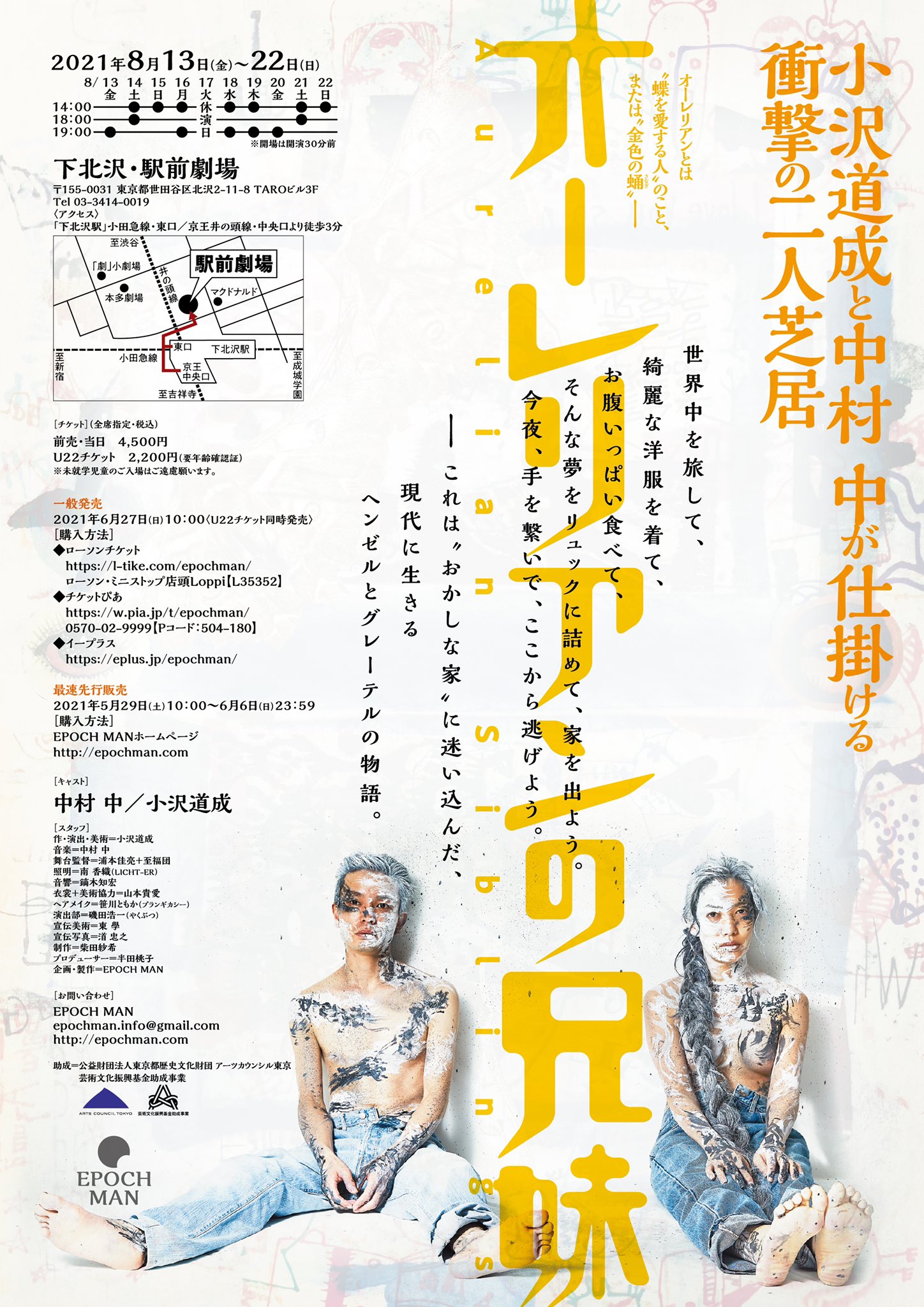 小沢道成 明日8 15 日 は14 00開演のみです 当日券は若干数 ご用意いたします 販売終了後はキャンセル待ちとなります 来週以降は購入できる回もあるので各プレイガイドから是非 ローソンチケット T Co Sxj7walhki チケットぴあ T Co
