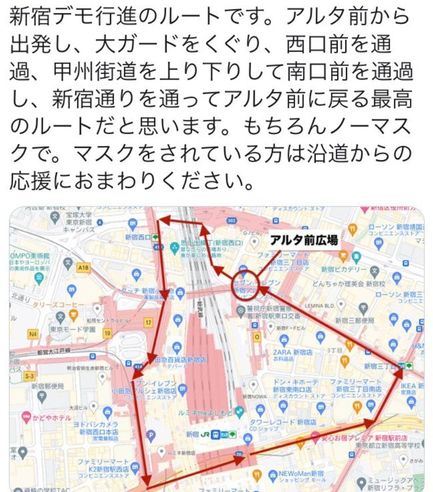 😾ノーマスクデモ😡
どうしてもやりたいなら自宅の前でやってね🤯

馬鹿げた行動で感染した人間の命も救わなくてはならない医療従事者やデモ行進をガードしなくてはならない警察官の脱力感は如何ばかりか…

⚠️まともな方は危険なので新宿駅に近付かないで下さい🙇黙殺しましょう‼️