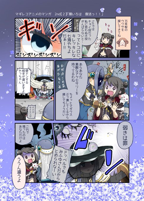 マギレコアニメのマンガだよ2nd【2】 
