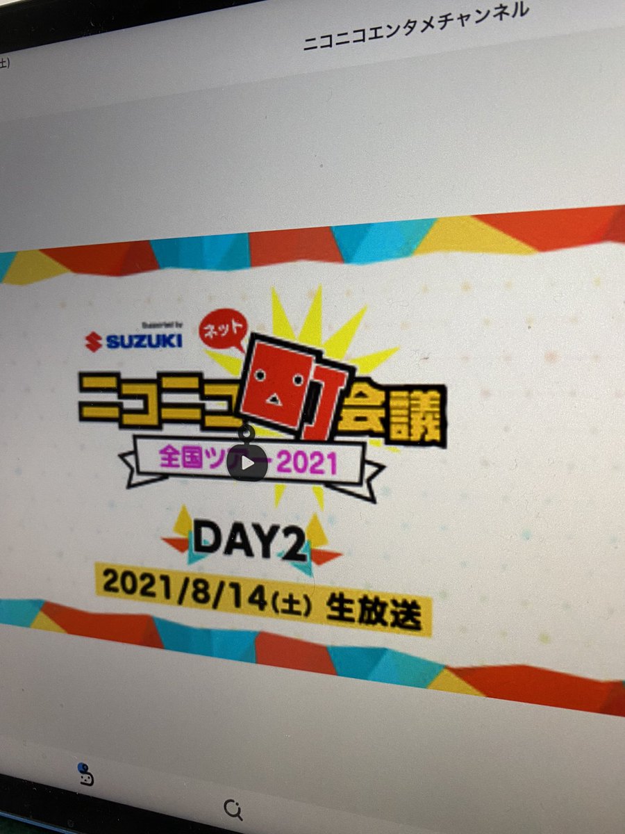 ネット町会議2021 Hashtag On Twitter