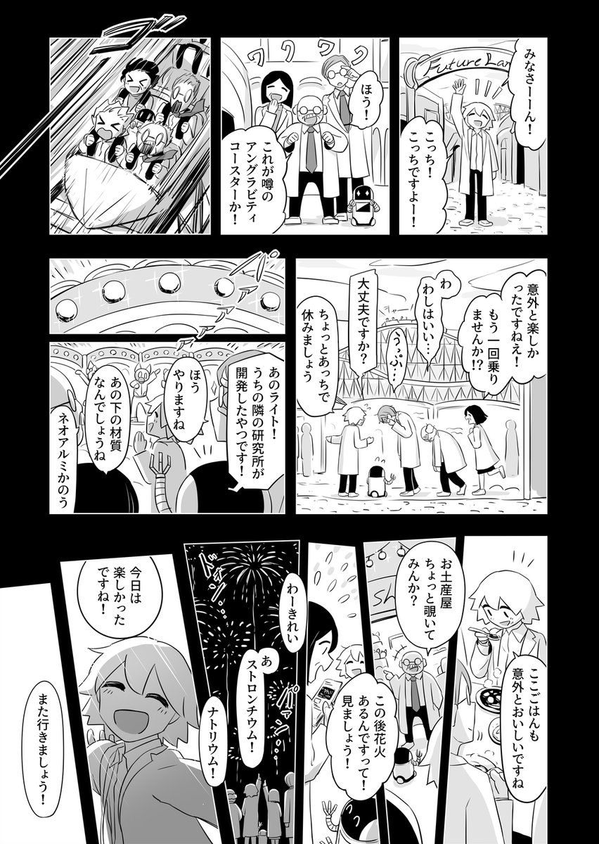 未来の国 ⑧
#アメデオ旅行記 