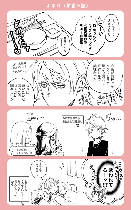 9と10のおまけ話
今回こんなんばっかでスミマセンデシタ…次回からはそれなりに男同士させます
#ラーメン屋に並んでいたお兄さん達をBL関係にしたい話 