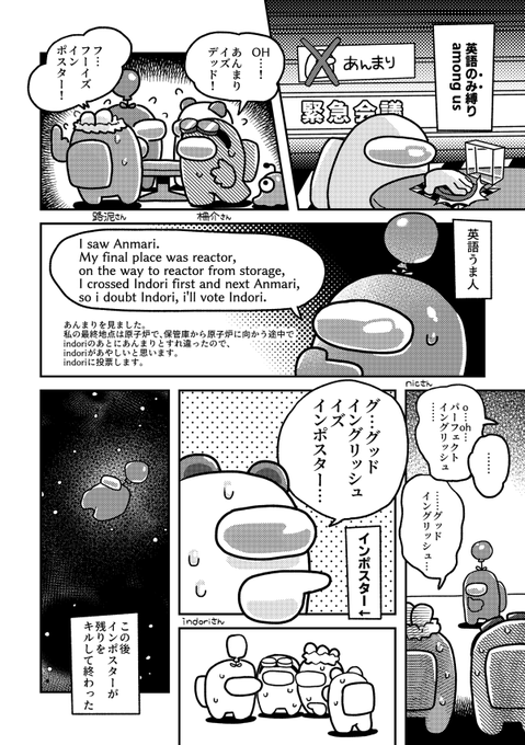 英語うま罪among us 