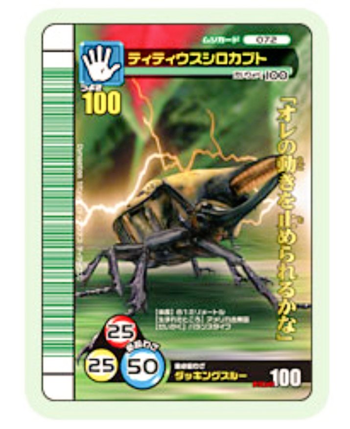 ☆【未開封】ムシキング　パーフェクトガイド2008付録　ヘル✕ヘル　Ｗバーコード ☆未開封 ムシキング パーフェクトガイド2008付録 ヘル✕ヘル Wバー