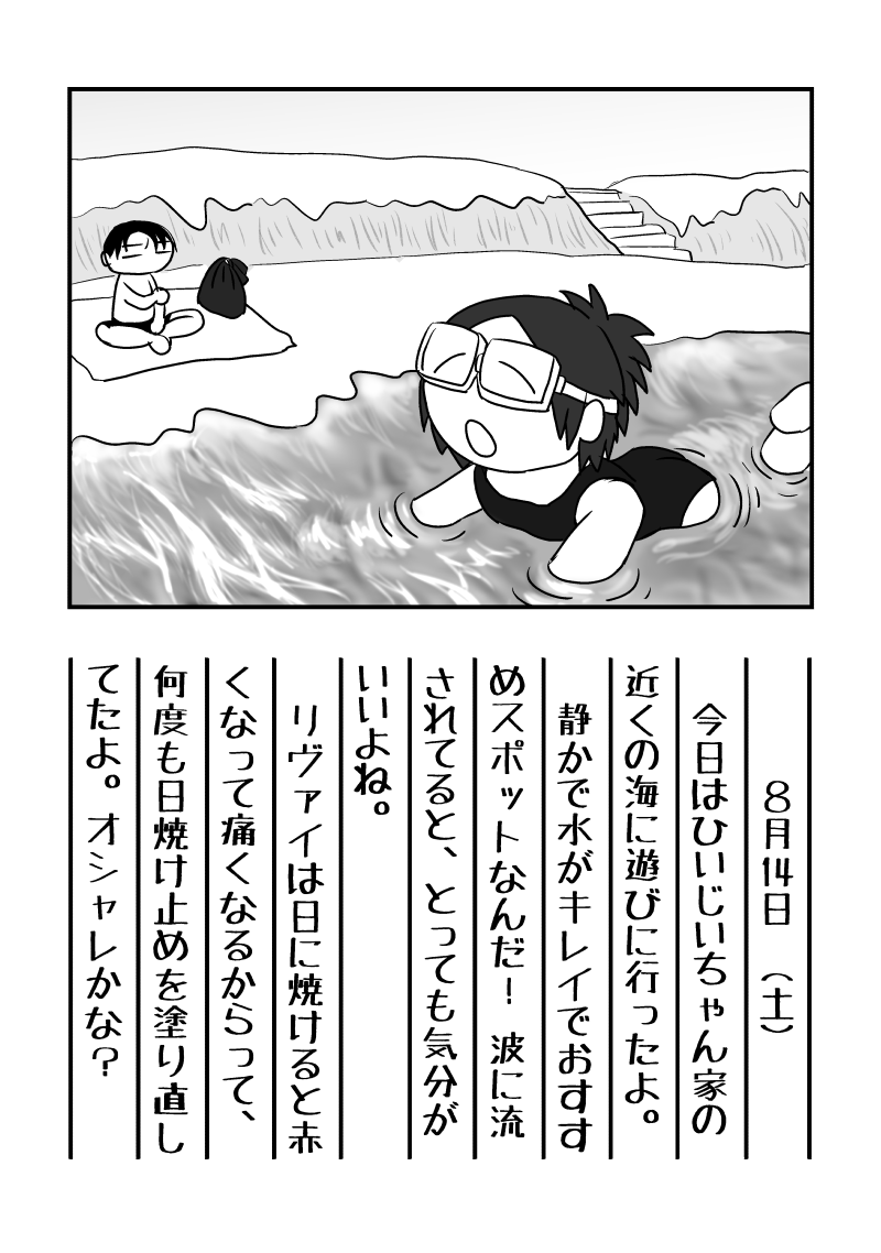 りばはんちゃんの夏休み 8月14日 