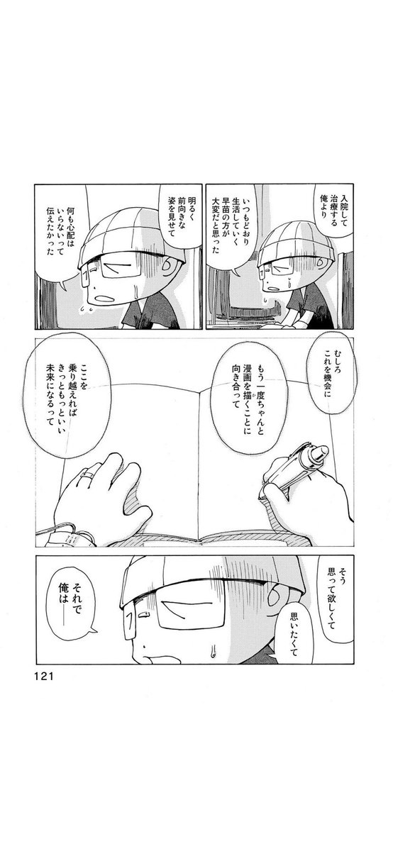 さよならタマちゃん 第14話-2
病気になったことを「不幸」にしたくなくて気を張り過ぎて自分を追い込んでしまった 