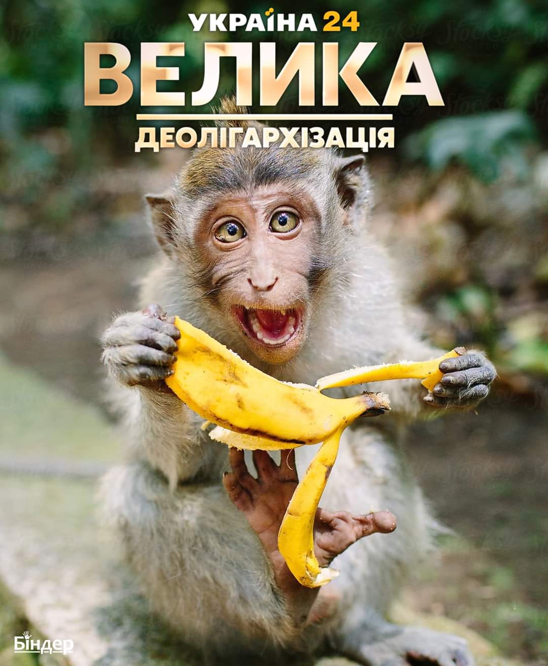 Програму "Велика деолігархізація" на каналі Ахметова закрили: "зник предмет розгляду" - Цензор.НЕТ 9947