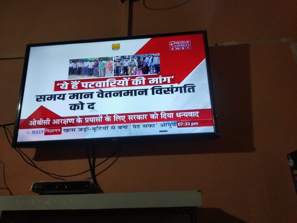 #mppatwari_strike