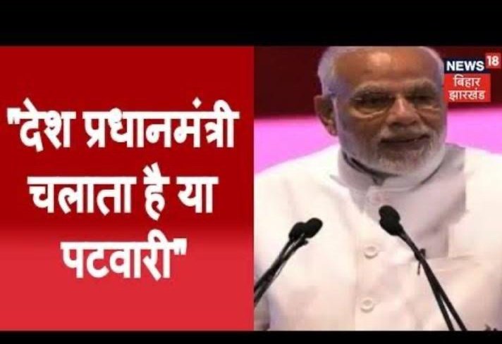 #mppatwari_strike 
यह बात हमारे माननीय pm सहाब भी मान चुके हैं कि पटवारी शासन की रीढ़ की हड्डी की तरह कार्य करता है फिर भी हम लोग 22 वर्ष पुराने वेतन पर कार्य करने को मजबूर हैं 
मामा जी अब तो अपना वादा पूरा कीजिए
<a href="/ChouhanShivraj/">Shivraj Singh Chouhan</a> <a href="/OfficeofSSC/">Office of Shivraj</a> <a href="/GovindSingh_R/">-</a>  <a href="/sudhirchaudhary/">Sudhir Chaudhary</a>