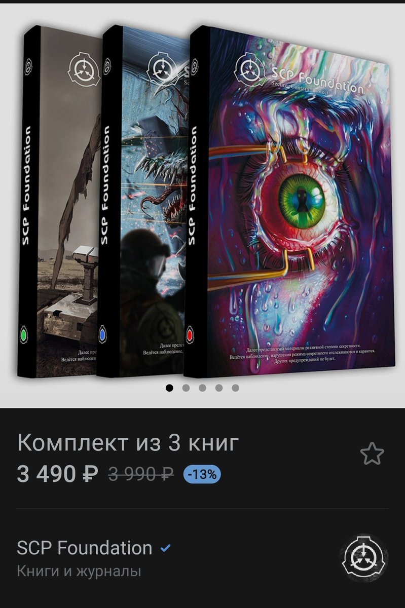 Scp артбук. Scp артбук. сцп артбук. книга фонд scp книга 3. книга 1.