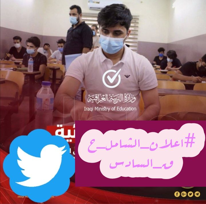 lw7DkaPu4SrIcJG's tweet photo. ⚫️اصبحت وزارة التربية تتجاهل كل عوائق التي حدثت في ظل هذه السنة حتى انها لم ترد عن الشامل هل هذه عدالتكم

##اعلان_الشامل_حق_السادس #اعلان_الشامل_حق_السادس https://t.co/o3mI8l7P3M