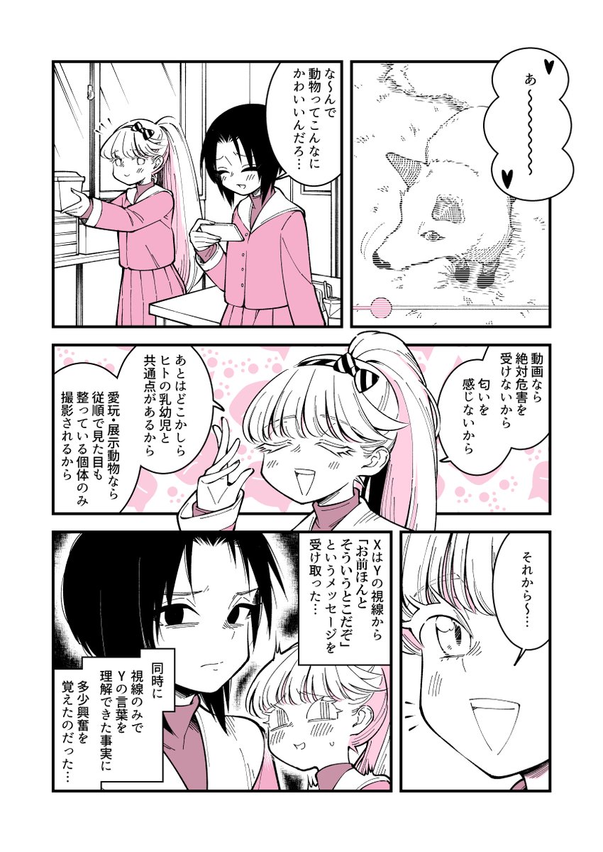 友達のライン漫画③ 1/3 