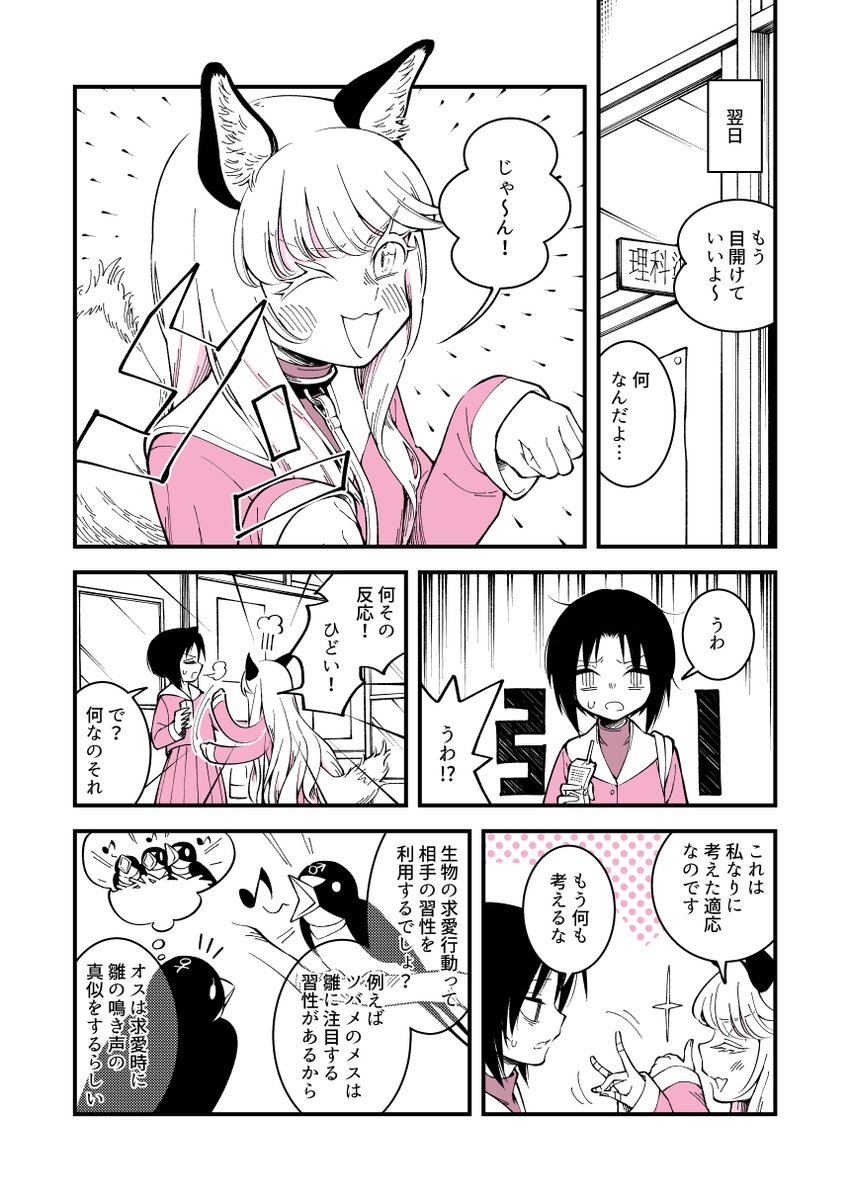 友達のライン漫画③ 1/3 