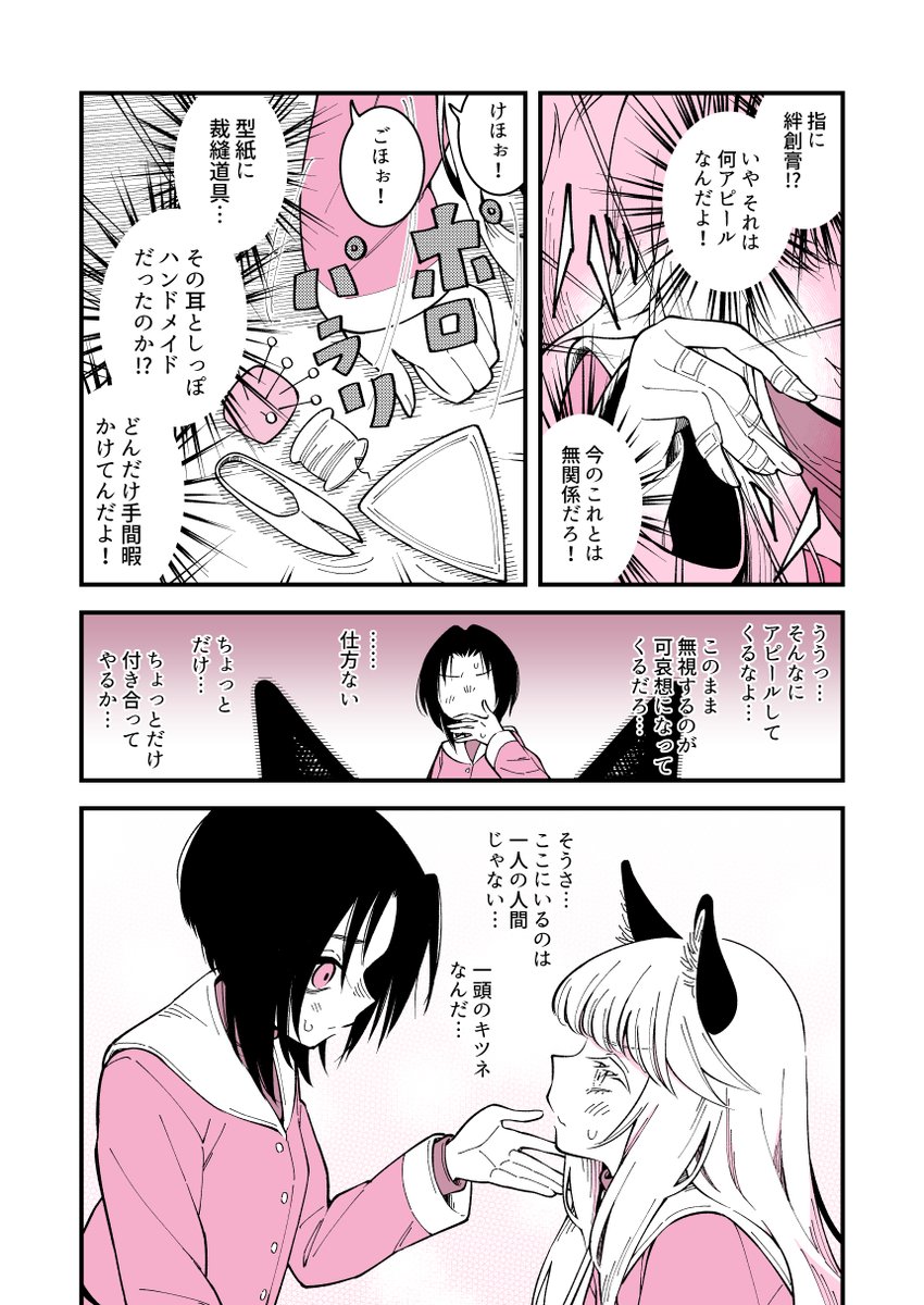 友達のライン漫画③ 2/3 