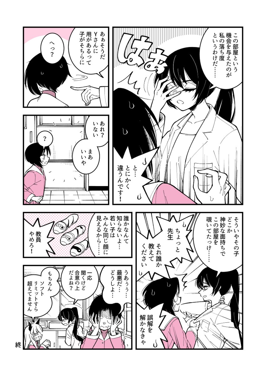 友達のライン漫画③ 3/3 