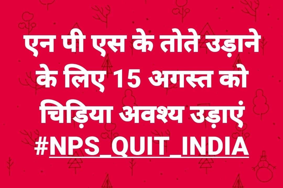 VNPSEFR's tweet photo. मंजिल पे पहुंचा तो जुनूँ पहुंचा
अक्ल दावा लिए सड़कों पे फिरा कर���ी है
#NPS_QUIT_INDIA 🇮🇳 
@htTweets  
@PIB_India
@PBNS_India
@IndianExpressIE https://t.co/nFWBmsiy5A