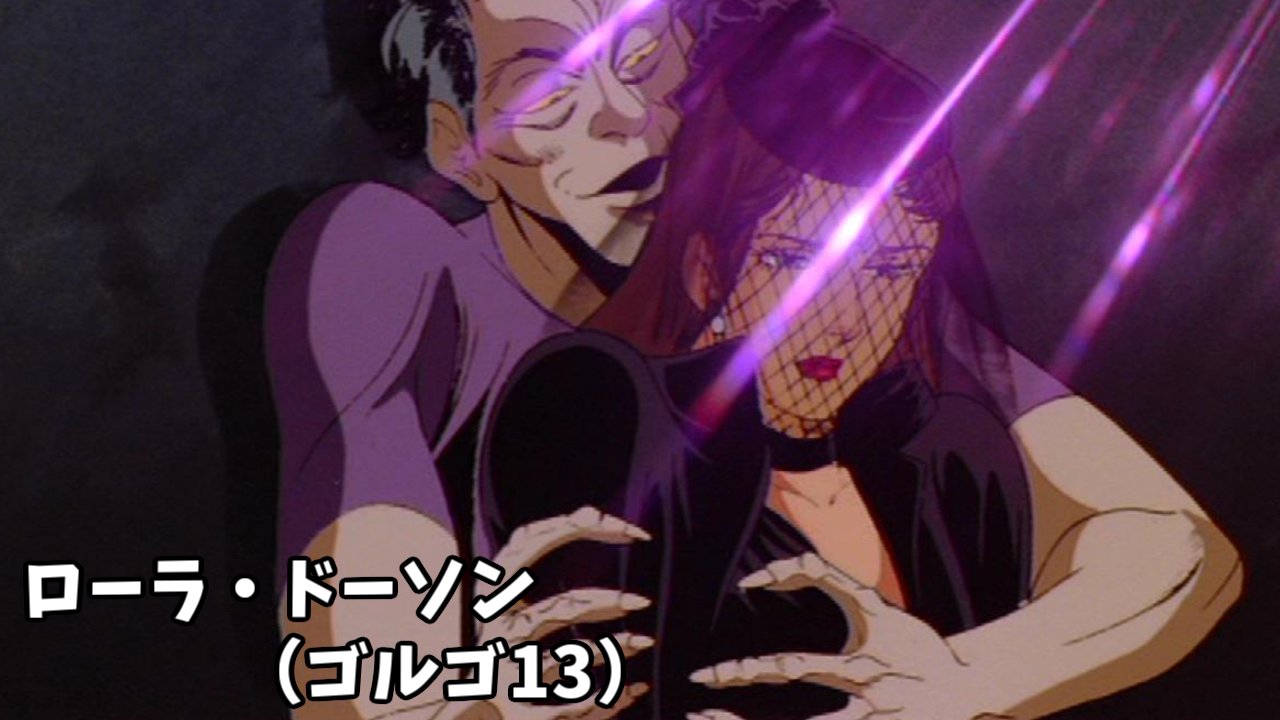 劇場版 ゴルゴ13 ローラ セル画