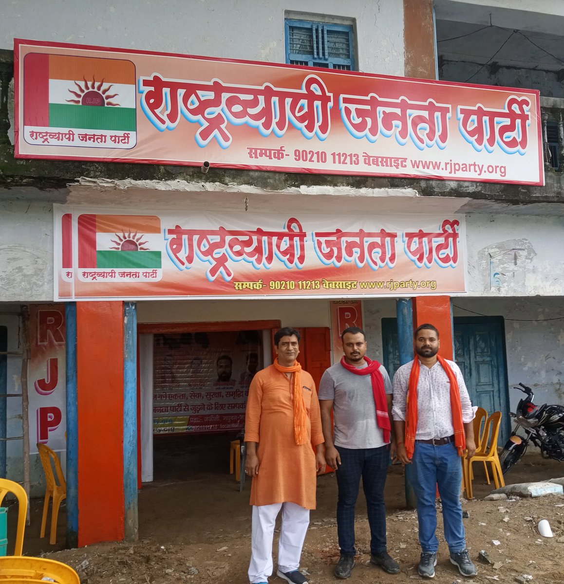 rashtrvyapi's tweet photo. आज मधुबन, मऊ, उत्तर प्रदेश में राष्ट्रीय संयोजक श्री विष्णु पांडेय, राष्ट्रीय अनुशासन समिति अध्यक्ष श्री संजय तिवारी एवं राष्ट्रीय उप सचिव श्री अनूप मल्ल जी के नेतृत्व में राष्ट्रव्यापी जनता पार्टी कार्यालय की शुरुवात हुई #राष्ट्रव्यापी_जनता_पार्टी #rashtrvyapi #rjpoffice https://t.co/NguF1uhlkt