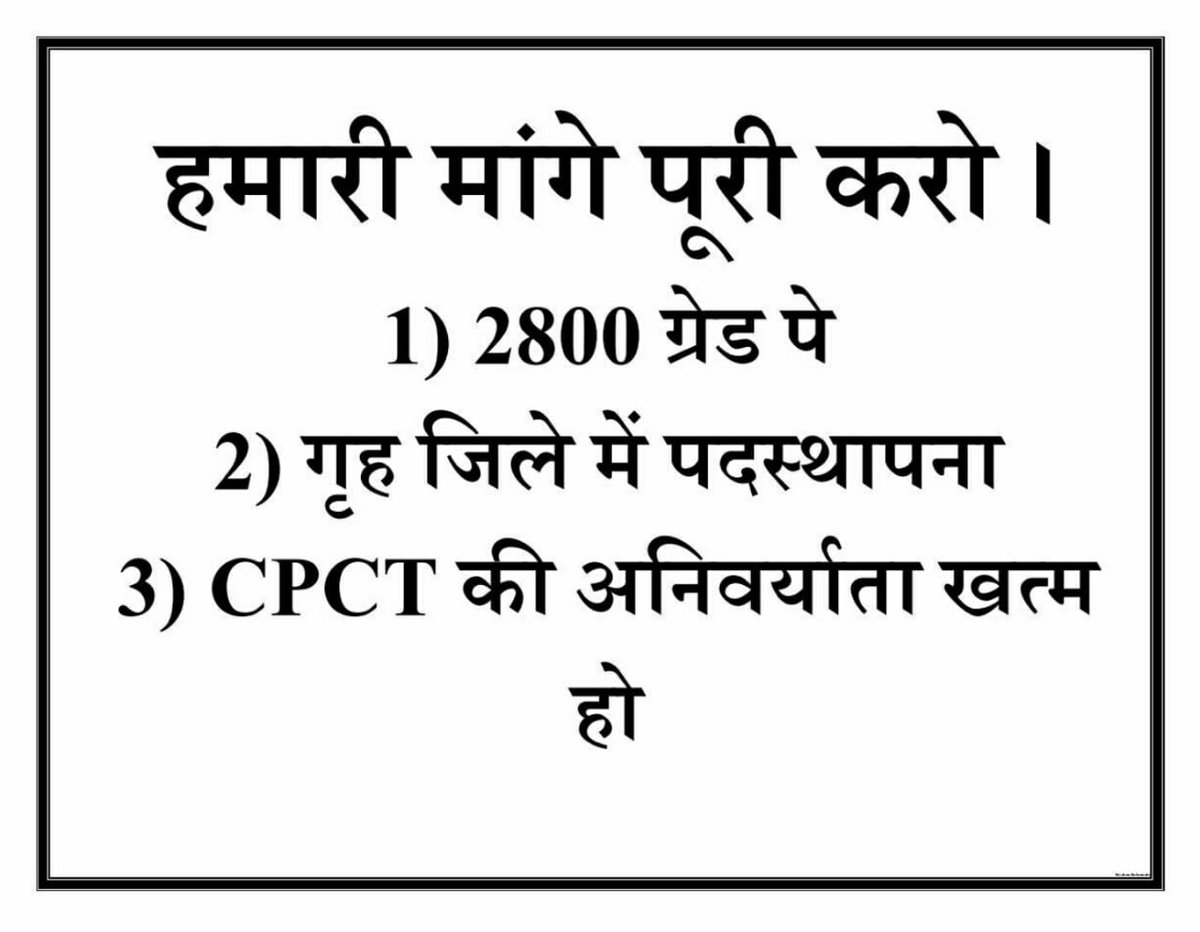 21वीं सदी में मध्यप्रदेश का ग्रैजुएट और टेक्निकल पटवारी अभी तक सायकल पर बिठा रखा है‼️ मामा हम शर्मिंदा हैं,सम्मानजनक भत्ता देकर मप्र की लाज बचा लो‼️🙏

मप्र पटवारी
|| ग्रेडपे 2800 || गृहजिला || CPCT ||
#mppatwari_strike <a href="/OfficeofSSC/">Office of Shivraj</a> <a href="/ChouhanShivraj/">Shivraj Singh Chouhan</a> <a href="/mppatwarisangh/">मध्यप्रदेश पटवारी संघ भोपाल</a> <a href="/GovindSingh_R/">-</a>