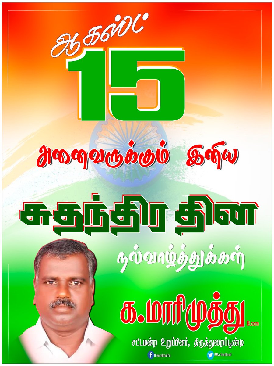 K.MARIMUTHU M.L.A., tweet media