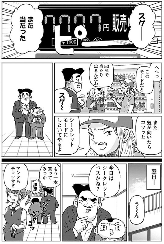 漫画「自販機」

#明日クビになりそう 