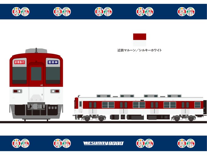 近鉄電車のtwitterイラスト検索結果