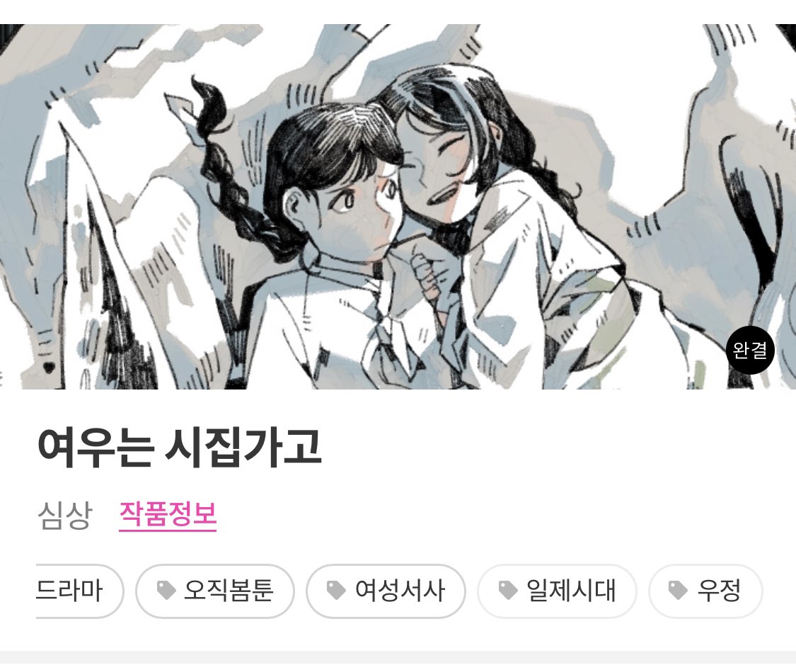 bomtoon.com/comic/ep_list/…
봄툰에 단편선으로 작업한 <여우는 시집가고> 가 공개되었습니다 🥰🥰 좋은 기획에 감사히 초대를 맞아 작업하게 되어서 영광이었습니다…! 즐겁게 감상해주세요!