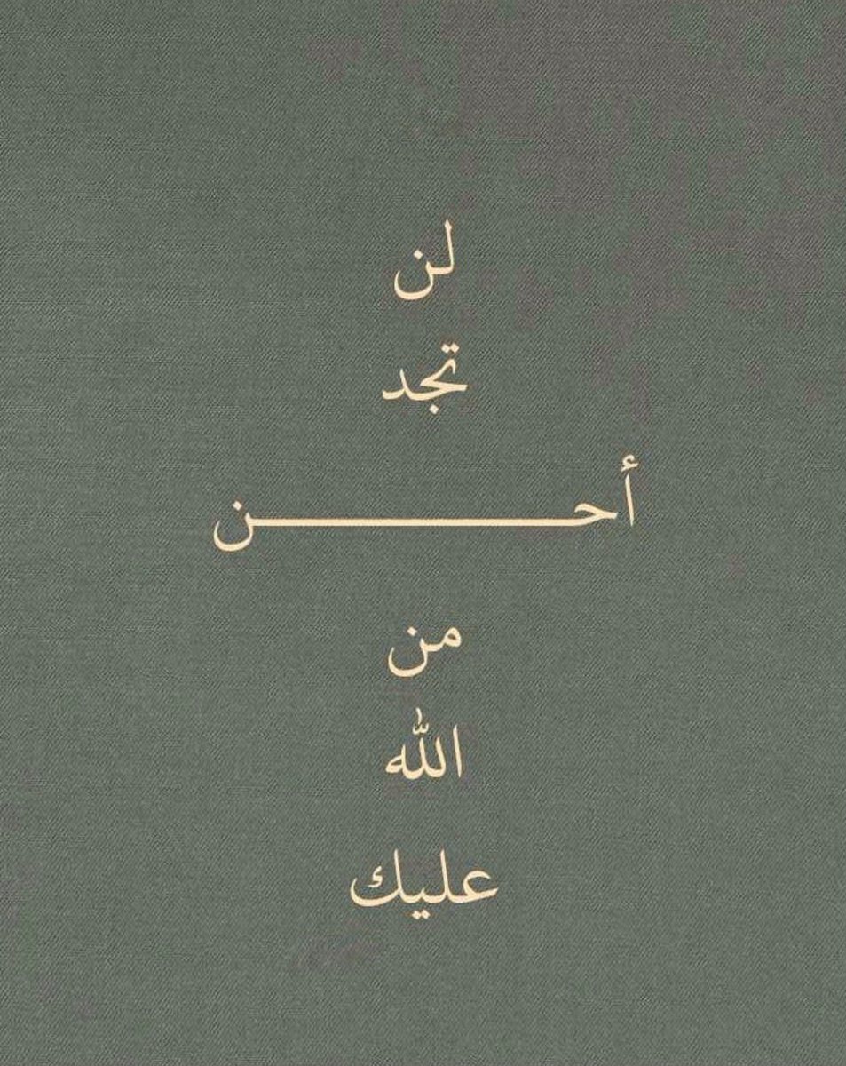 todaymessagee's tweet photo. لن تجد .. https://t.co/ZjvKszql3s