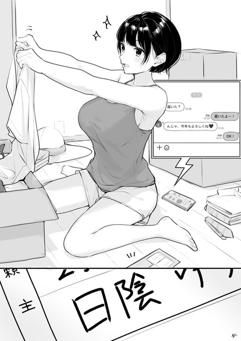 毎日なにかをするJK。56日目。
「毎年恒例の"アレ"」 