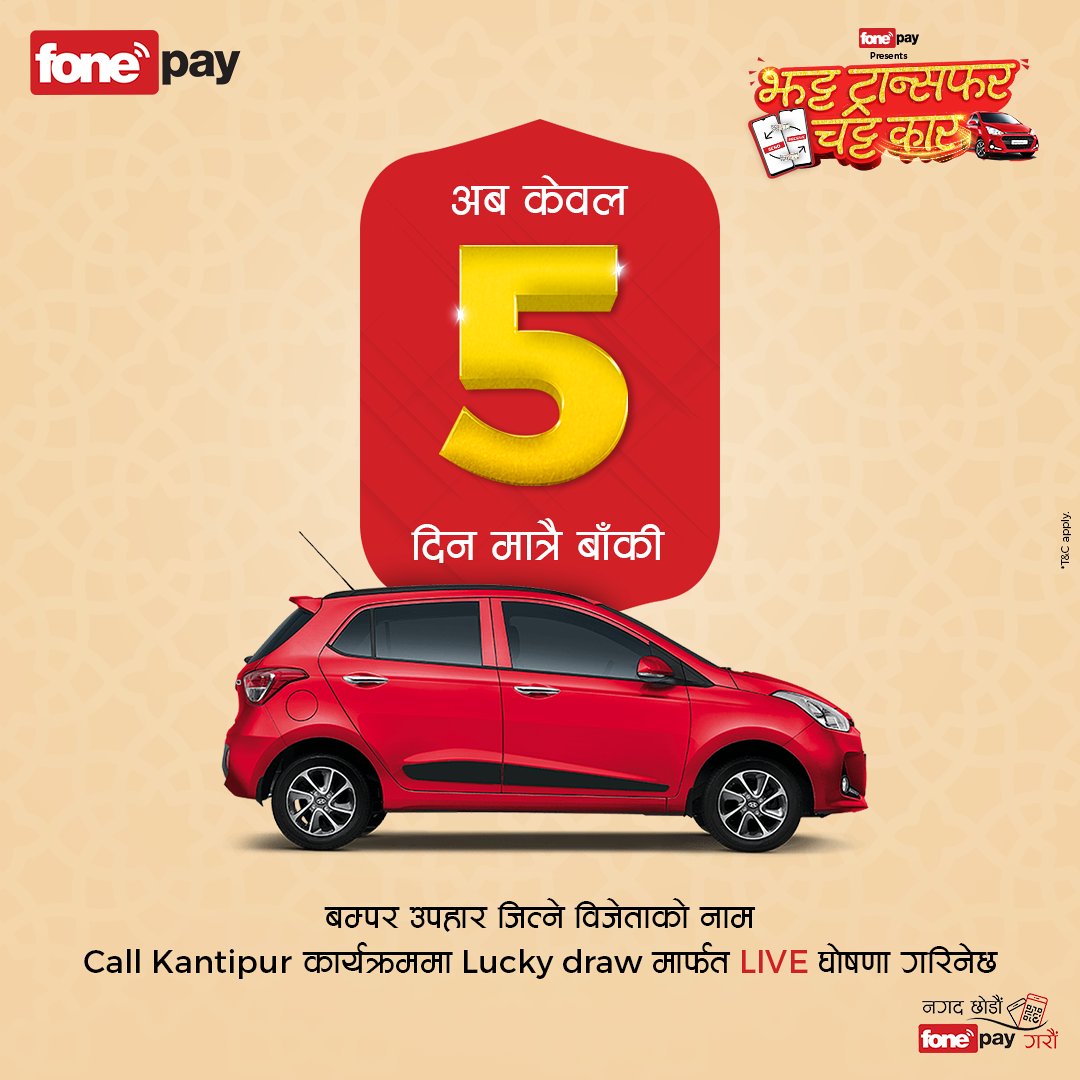 fonepay's tweet photo. कस्ले जित्छ त बम्पर कार उपहार? तपाईंले नै जित्नु भयो कि?
कान्तिपुर Channel मा Call Kantipur कार्यक्रम मार्फत LIVE Lucky Draw हेर्नुहोस् र Jhatta Transfer Chatta Car को विजेता को हुनुहुन्छ थापाउनुहोस्।
#GoDigital #TransferResponsibly #DigitalRojauUpaharJitau #GoDigitaltoStaySafe https://t.co/MOIjQ8km2k