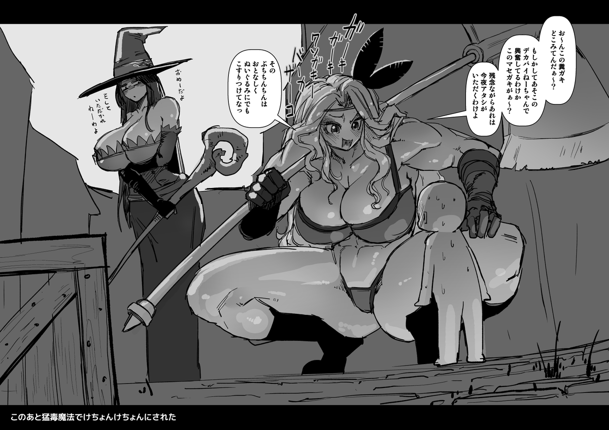 2021-08-14
「ソーサレス? どうしてアタシだけ回復魔法つかってくれんの? なんで? めっちゃ毒状態なんですけど、なんで?」 