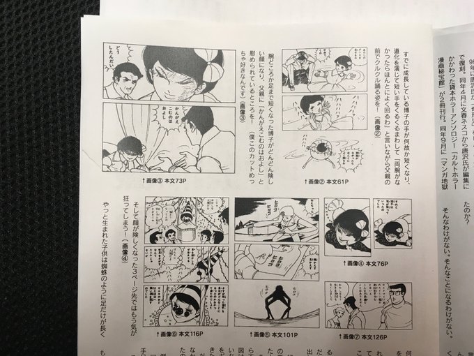 衝撃特価 奇形兒 蟇少女 怪奇貸本奇談シリーズ まんだらけ 好美のぼる 奇形児 その他