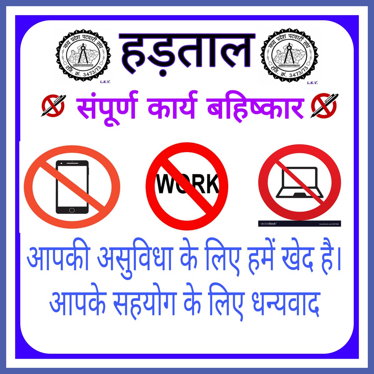 #mppatwari_strike
<a href="/ChouhanShivraj/">Shivraj Singh Chouhan</a> <a href="/OfficeofSSC/">Office of Shivraj</a> <a href="/drnarottammisra/">Dr Narottam Mishra</a>  <a href="/GovindSingh_R/">-</a> <a href="/nstomar/">Narendra Singh Tomar</a> <a href="/KamalPatelBJP/">Kamal Patel</a> <a href="/BJP4MP/">BJP Madhya Pradesh</a> <a href="/vdsharmabjp/">VD Sharma</a> <a href="/PMOIndia/">PMO India</a>  <a href="/mprevenuedeptt/">Revenue Department, Madhya Pradesh</a> <a href="/BhopalSamachar/">Bhopal Samachar</a> <a href="/ZeeMPCG/">Zee MP-Chhattisgarh</a> <a href="/News18MP/">News18 MadhyaPradesh</a> <a href="/DainikBhaskar/">Dainik Bhaskar</a>