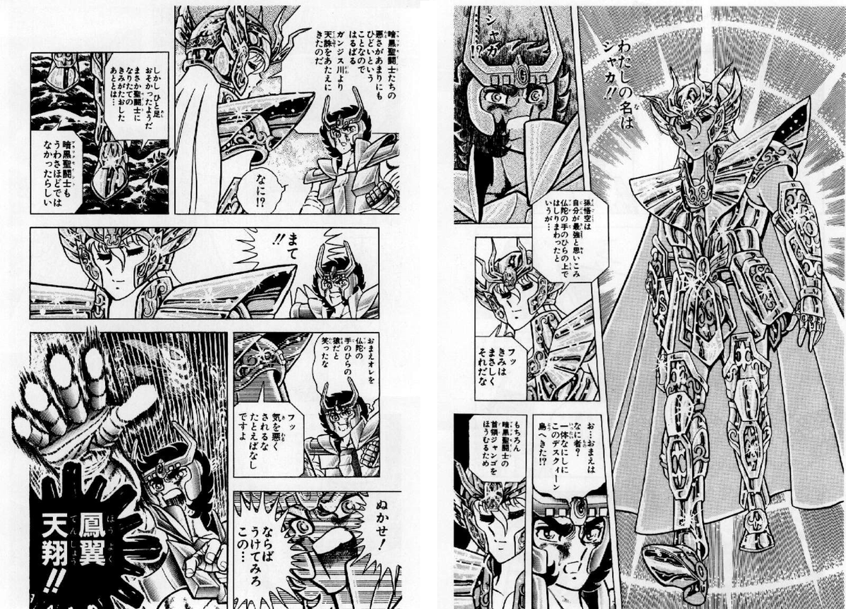 乙女座のシャカへの鳳凰星座の一輝の鳳翼天翔 ノーダメージ 引用RTへ