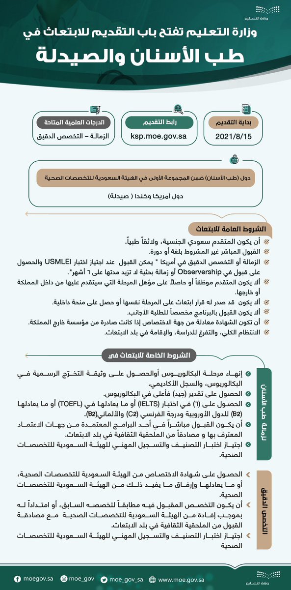 مجلس شؤون الجامعات tweet media