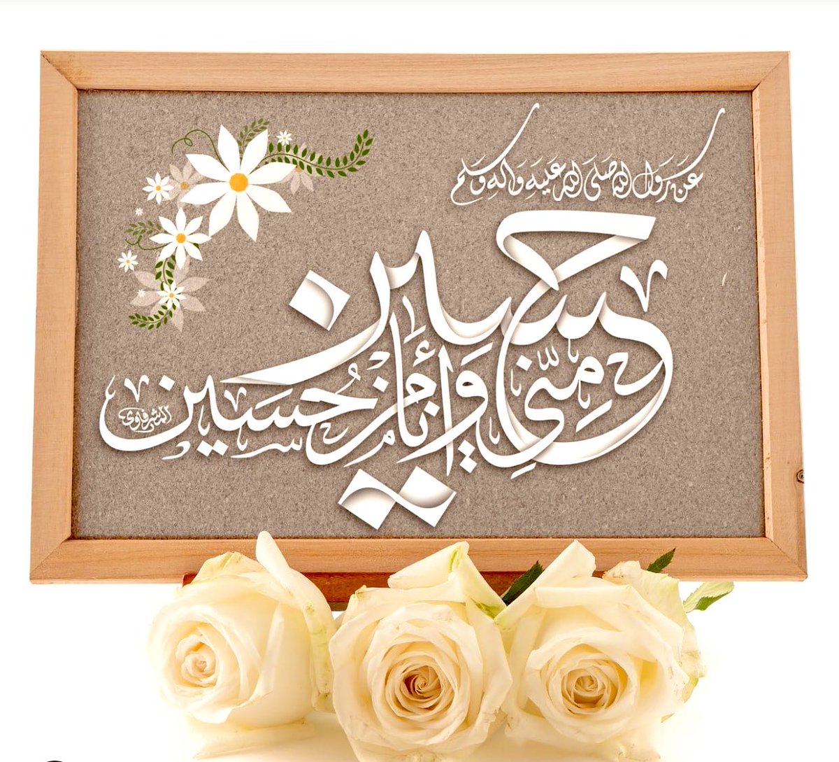 40_jenan's tweet photo. «إني لم أخرج أشراً، ولا بطراً ولا مفسداً، ولا ظالماً، وإنما خرجت لطلب الاصلاح في أمة جدي، أريد أن آمر بالمعروف وأنهي عن المنكر فمن قبلني بقبول الحق فالله أولى بالحق، ومن رد علي هذا أصبر حتى يقضي الله بيني وبين القوم بالحق، وهو خير الحاكمين».

#من_اقوال_الامام_الحسين_ع https://t.co/BuIJoDSssg