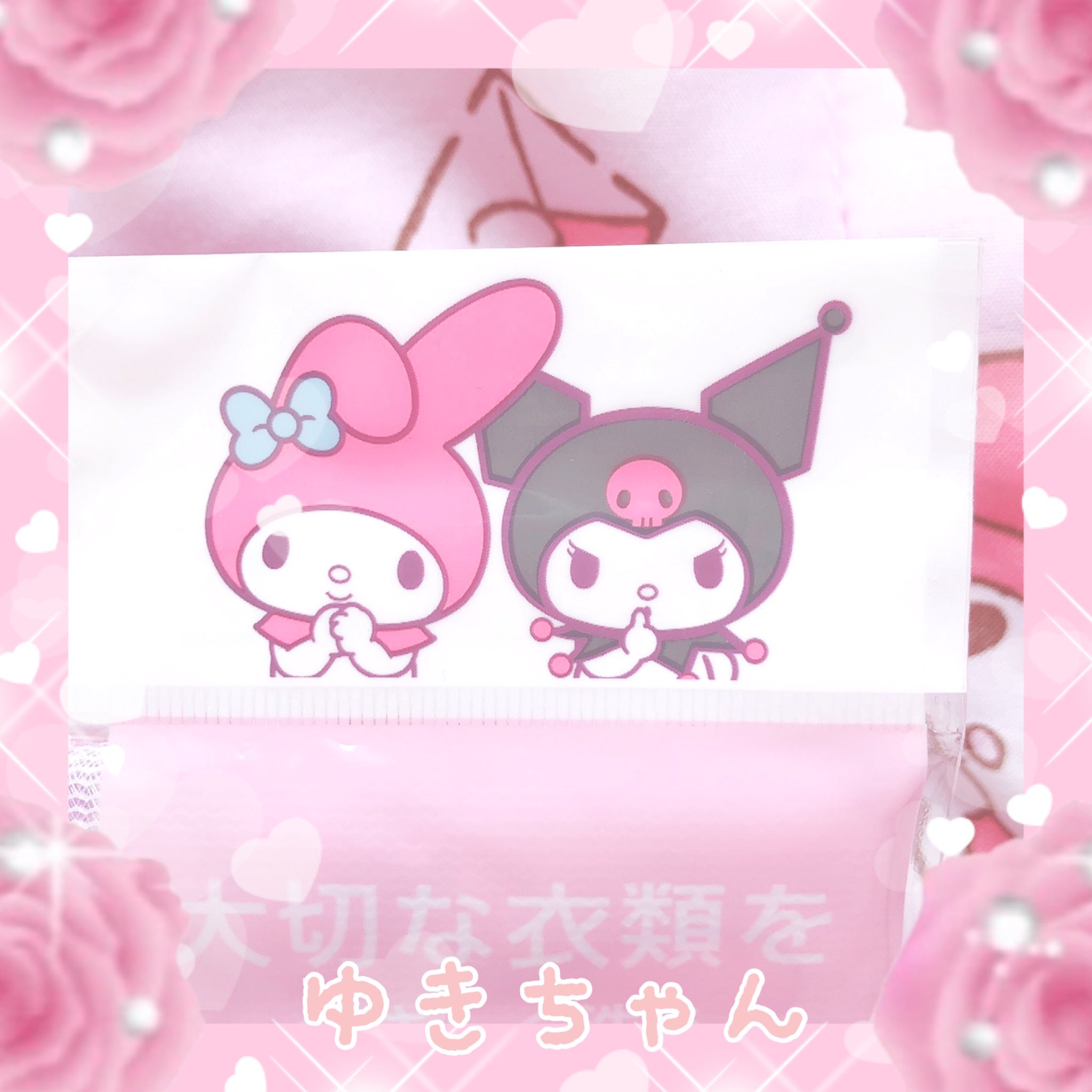 ゆきちゃん セリアでマイメロちゃん クロミちゃん柄お洗濯ネットお迎えしたよ T Co Pvvp8vp29k Twitter