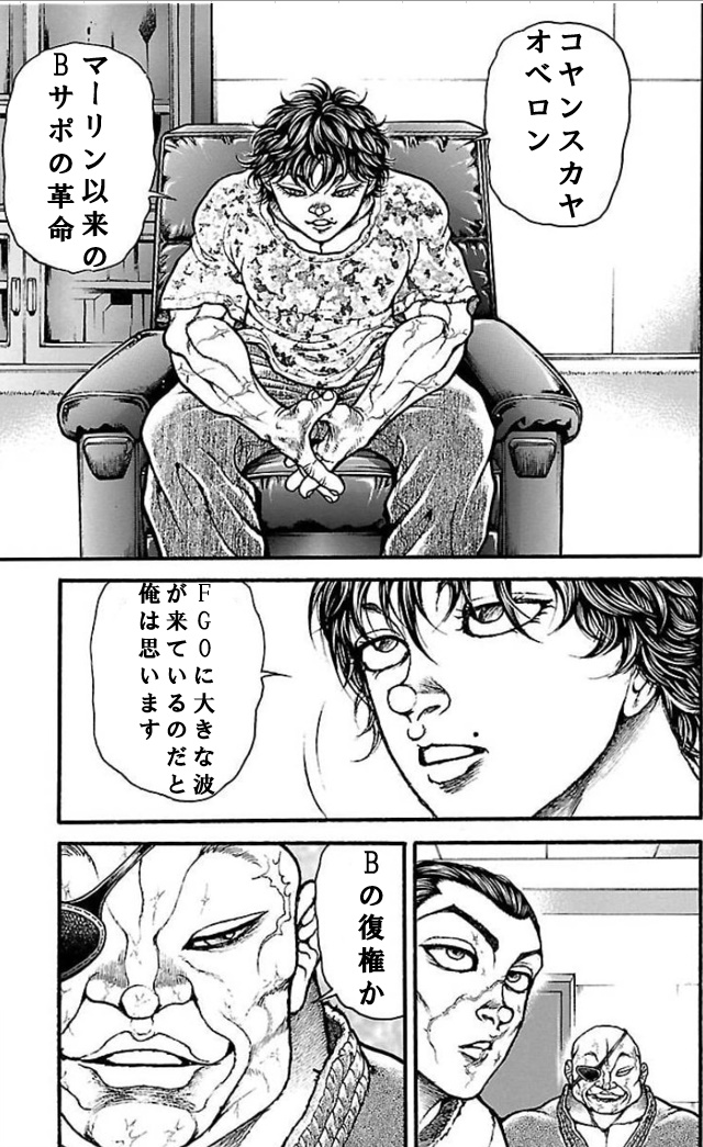 刃牙コラ漫画でわかる新たなステージに突入したfgoｗｗｗ Fateツイッター情報まとめ