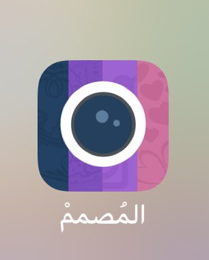 omhussam366's tweet photo. #تعليم_ممتع 
@khwbraatl @khwbraa 
التصميم أصبح أسهل أفضل أسرع وأجمل مع تطبيق المُصممْ. كل ما يحتاجه المصمم من أدوات تساعده على الإبداع بواسطة الأيفون والآيباد إليكم بعض النماذج : https://t.co/1RmA2ABMPK
