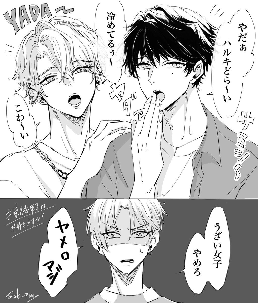 おネエ口調大好きです❤️束縛男子楽しかったです✨
#カナハルART 
#カナメパトロール
#ハルキーパトロール
#ミナトパトロール 