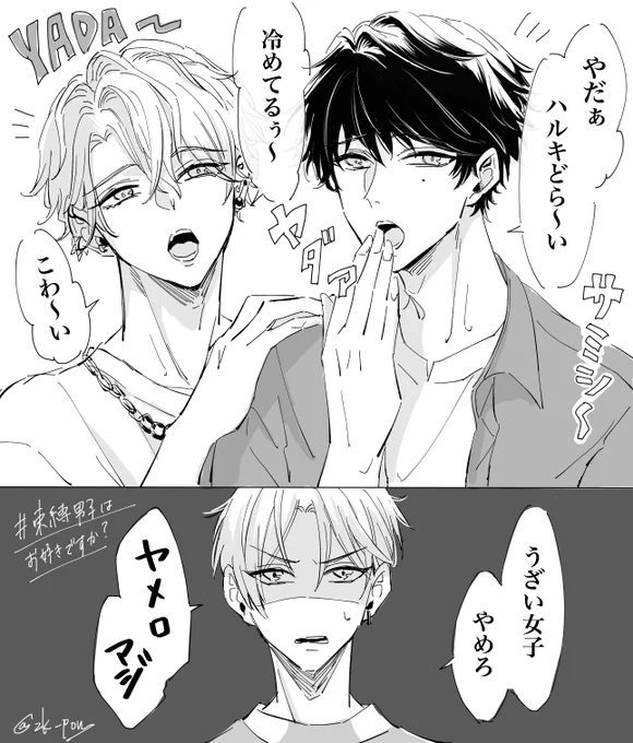 おネエ口調大好きです❤️束縛男子楽しかったです✨
#カナハルART 
#カナメパトロール
#ハルキーパトロール
#ミナトパトロール 