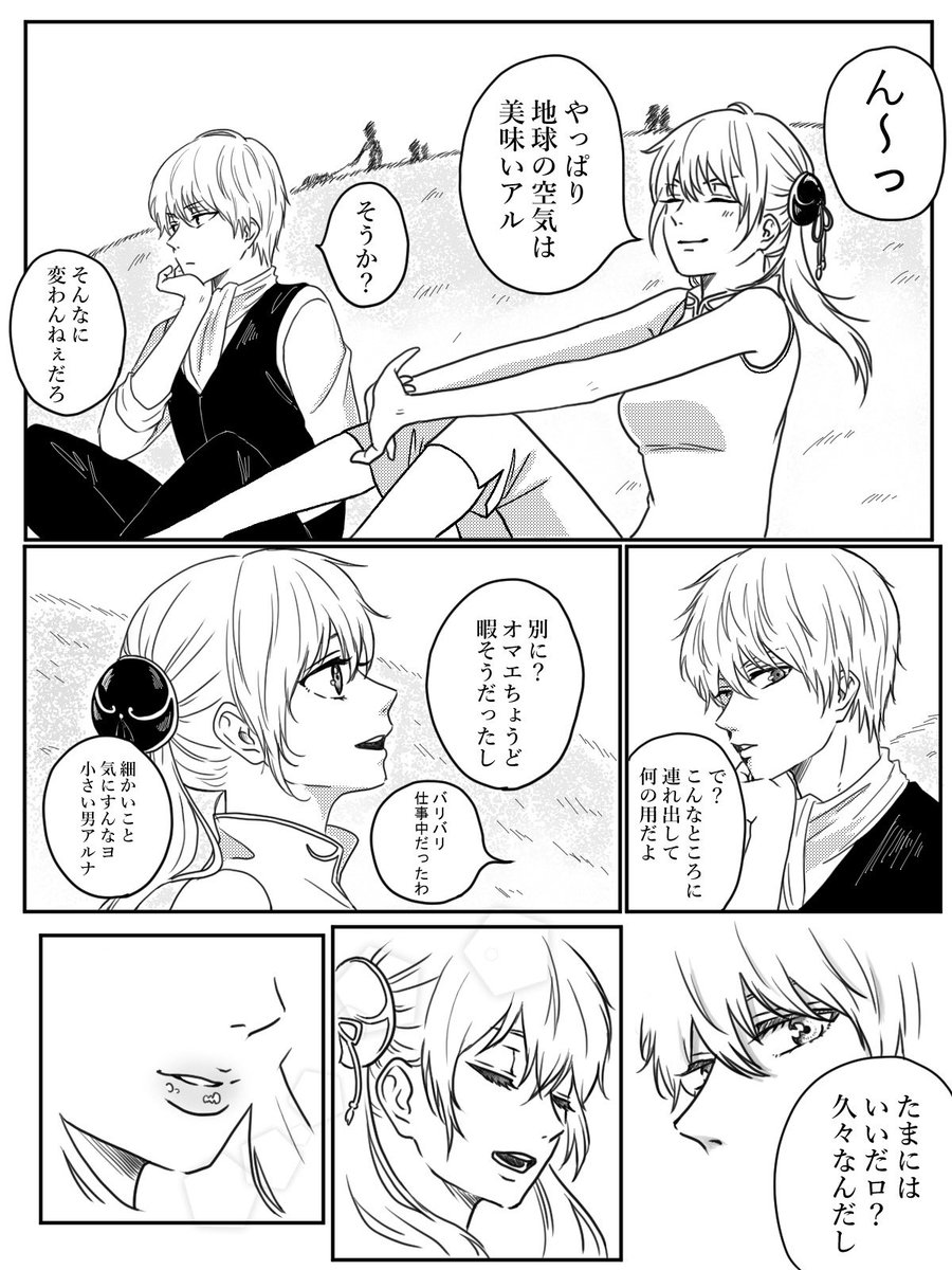 沖神(完全趣味妄想全開なので温かい目で見てください💦)
#漫画 #沖神
① 